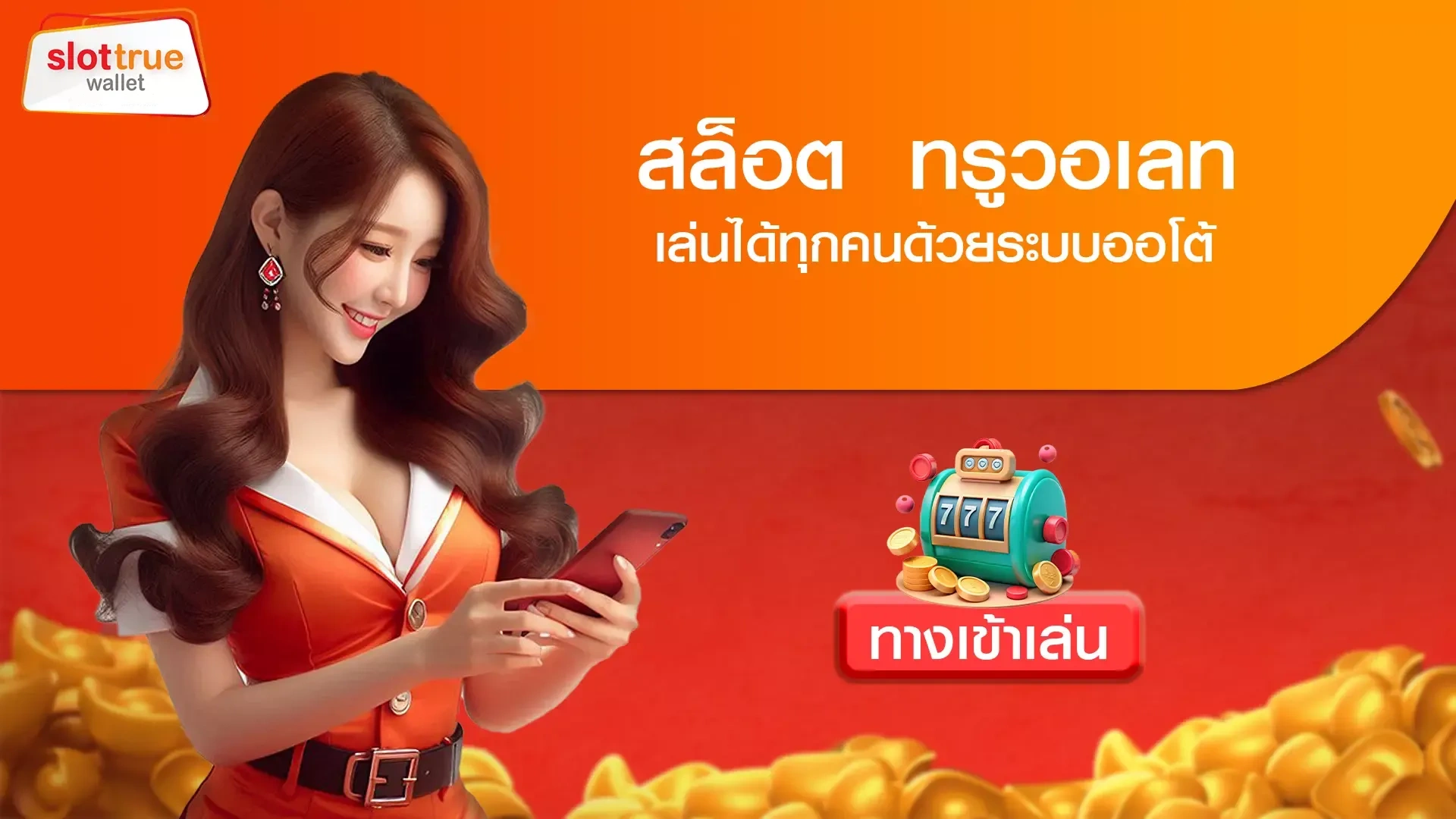 เว็บ สล็อตฝากผ่านวอเลท